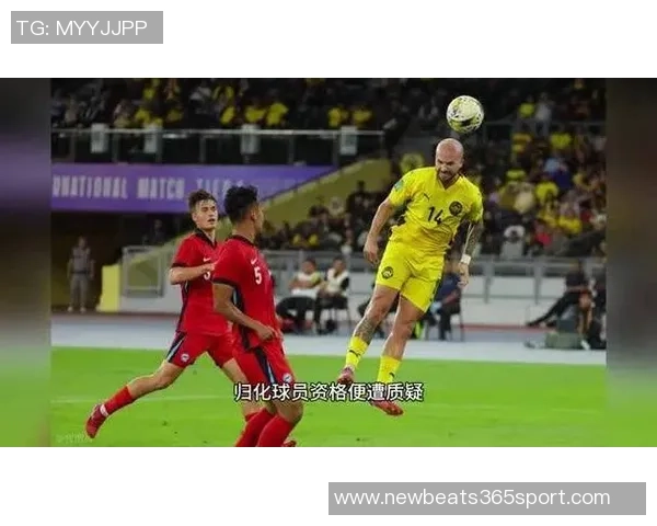 阿媒揭马来西亚归化球员身份造假问题祖父母均无马来西亚血统