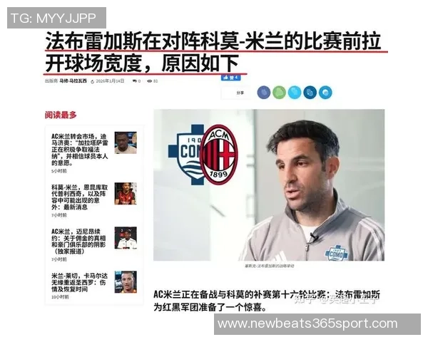 意媒透露米兰与科莫海外意甲将创收800万至900万欧米兰获利最大